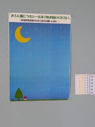 シール貼ってね