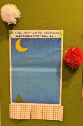 星が輝きますように！